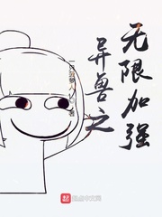 异兽无限吞噬进化类小说