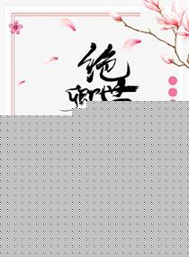 绝世傻妃:摄政王嗜宠妻