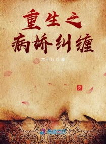 重生后抱紧病娇老公