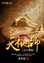 天才地师梁辰第二季小说