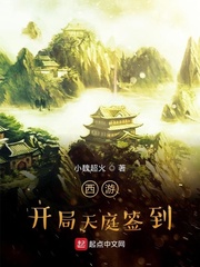 西游:开局天庭百官辞职 小说