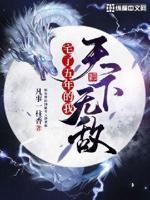 我宅了100年出门已无敌