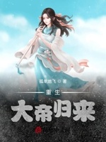 重生:大帝归来 孤单地飞