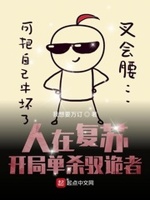 神秘复苏之诡故事txt