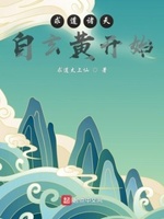 求道诸天从玄黄开始