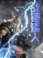 战锤矮人精英兵种