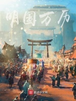 明朝万历事件