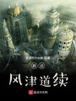 爵迹风津道续星川千洛