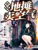 开局地摊卖大力 百度百科