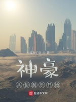 神豪从看透刮刮乐开始小说