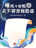 天下哭求我原谅!免费阅读