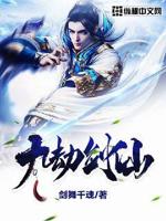 九剑仙小说