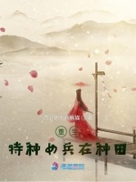 重生特种女兵在种田免费阅读全文