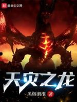 天灾之祸任务