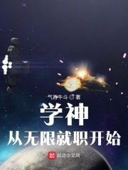 学神穿越[星际