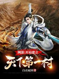 网游:开局一座天使城