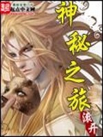神秘之旅小说全文免费阅读无弹窗