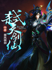 弑天剑仙小说全本免费阅读