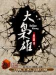 奶爸至尊君临天下我要咖啡加糖的小说