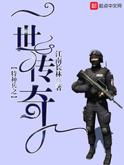 我是特种兵之一世传奇