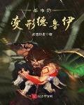 都市的变形德鲁伊下载