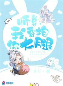 师尊要抱抱漫画全集