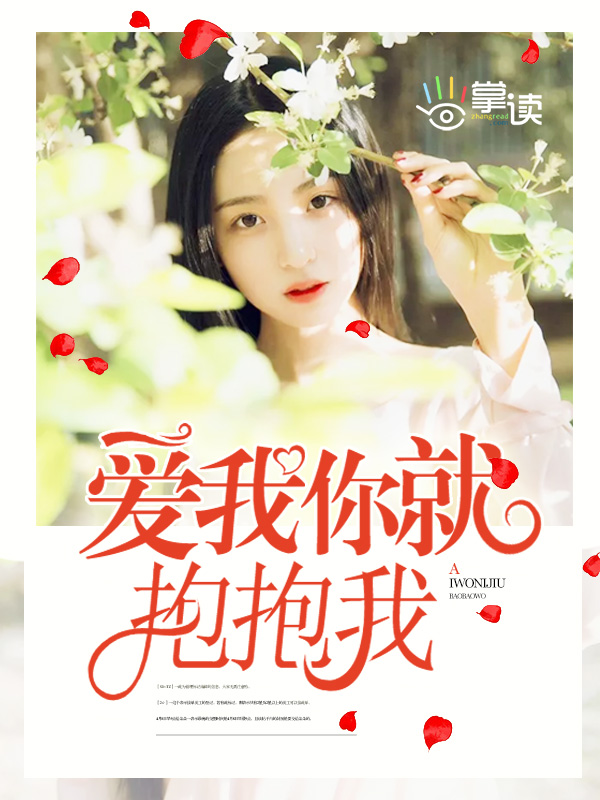 爱我你就抱抱我音乐教案小班