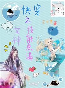 快穿之女神技能点满 - 最新章节抢先读正版