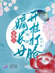 嫡长女全文免费阅读女