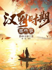 秦汉之际楚汉之争的文章