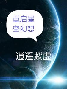 星空幻影小说