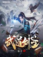 剑来武道划分