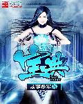 槐夏记事 荆棘之歌