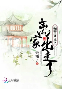 福晋又又又离家出走了在线阅读