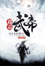 不吃草啥意思