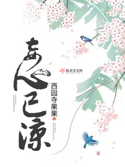妾心如宅免费阅读