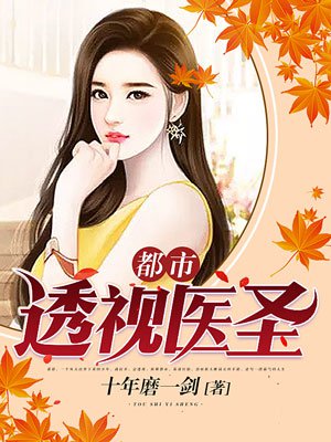都市透视医圣陈浩