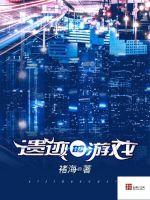 类似古荒遗迹的游戏