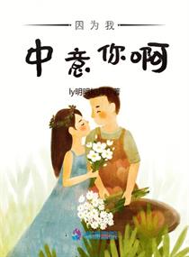 我中意你啊英文翻译