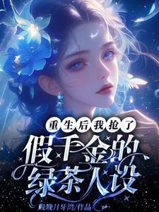 重生后我抢了妹妹修罗场简介