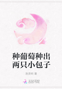 葡萄籽种出的苗能结葡萄么