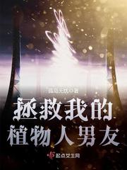穿书之我的植物人男友小说