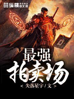 最牛拍卖会
