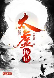 太虚大师自传