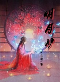 长月烬明小说