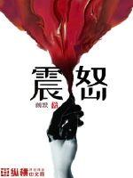震怒之日在哪