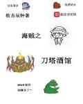 海贼之最强刀术