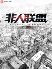 小说 非人类