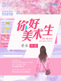 美术生全文